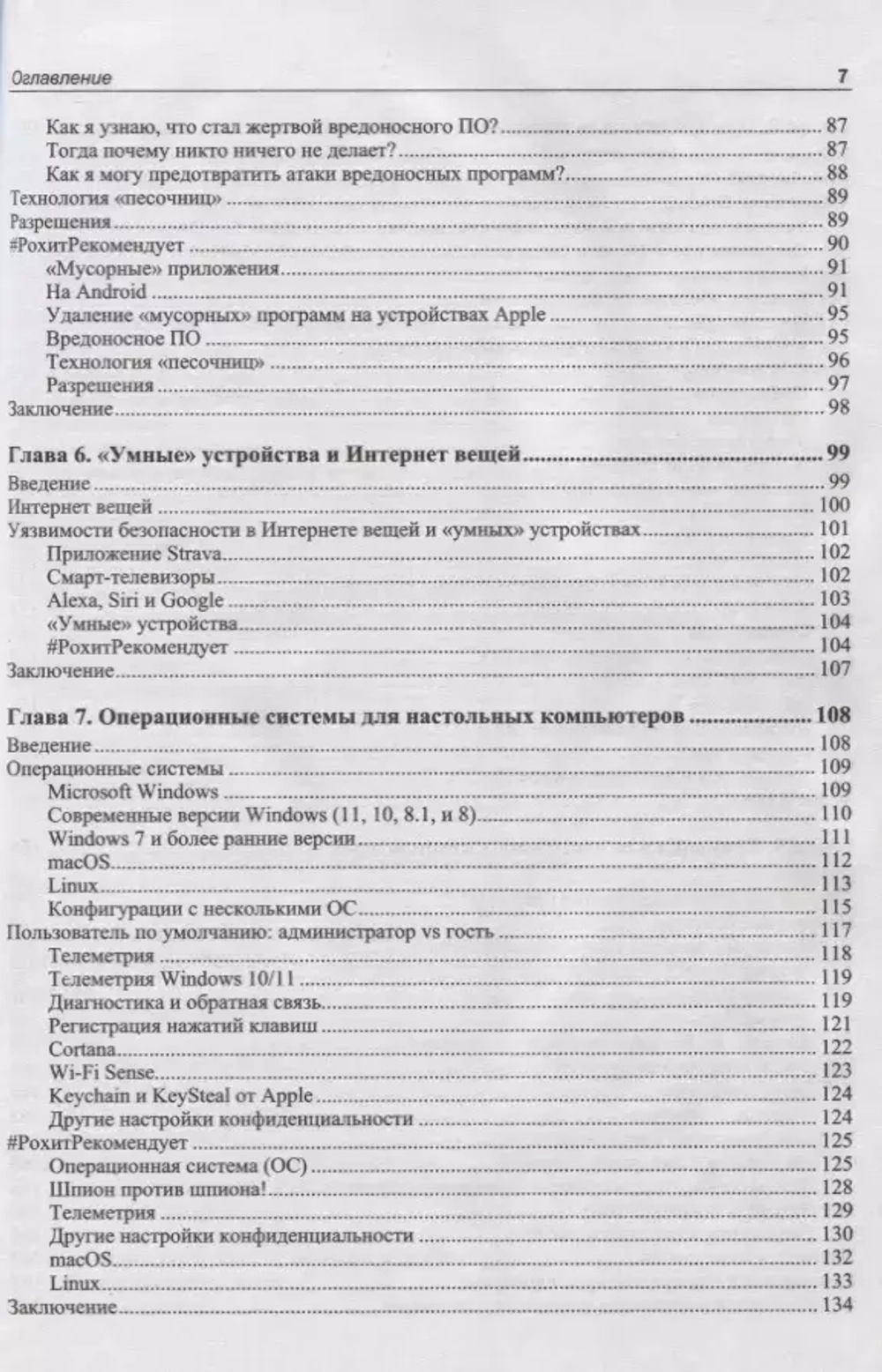 Книга: Шриваства Р. "Мои данные. Моя конфиденциальность. Мой выбор"