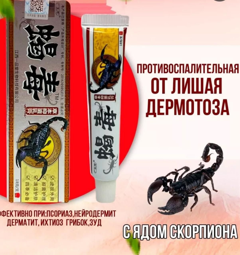 Мазь от лишая