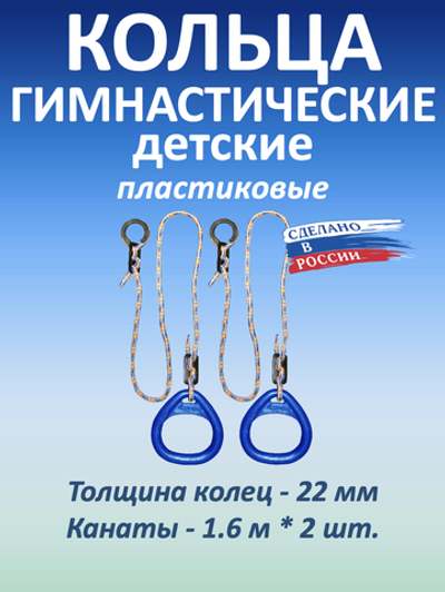 Кольца гимнастические треугольные, синие