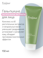 Fraijour Гель-пилинг с полынью, центеллой и алоэ 150 мл