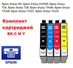 Комплект картриджей для Epson Stylus C91/CX4300/T26/TX106/109, Hi-Black, 4 шт