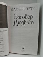 Заговор Людвига