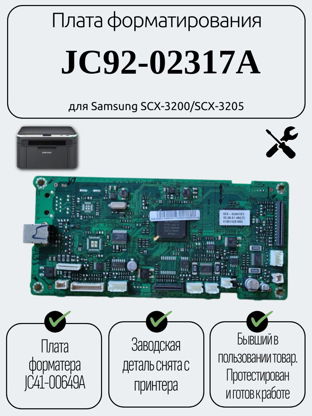 Плата форматирования JC92-02317A для Samsung SCX-3200/SCX-3205