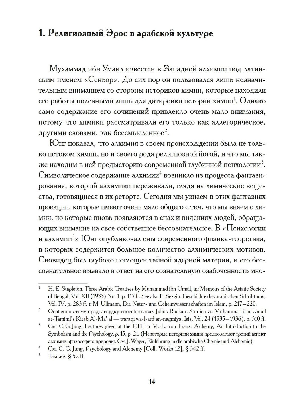Арабская алхимия. Книга толкования символов Китаб Hall ar-Rumuz Мухаммед ибн Умаила (PDF)
