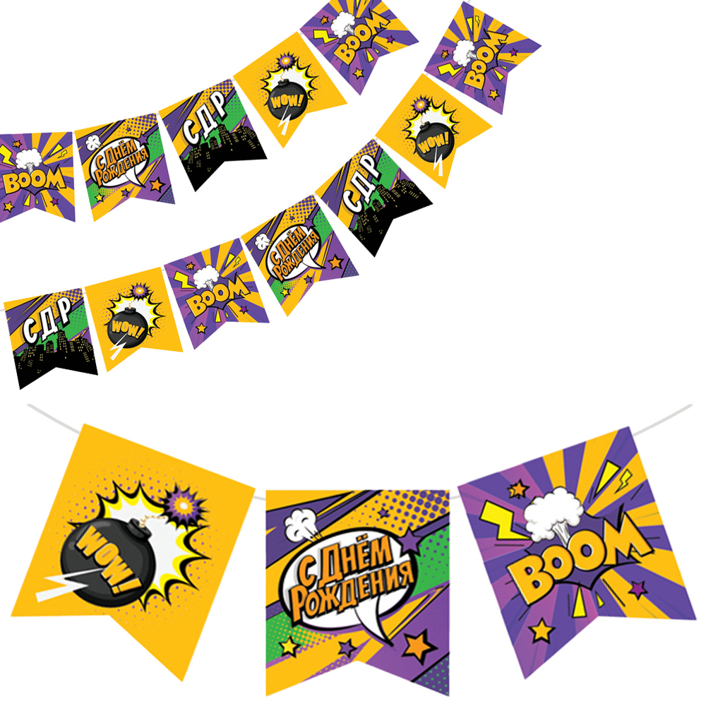 Гирлянда бумажная «Супергерои», 300 см