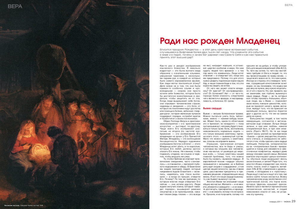 Журнал "Фома" № 1 (93) январь 2011г.