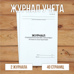 Журнал проведения испытаний перезарядки и ремонта огнетушителей (ГОСТ 59641-2021)