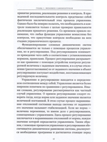 Психология самоконтроля