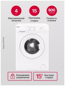 Стиральная машина Hansa WHK548