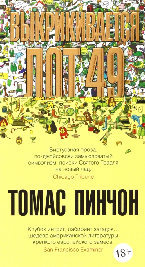 Выкрикивается лот 49