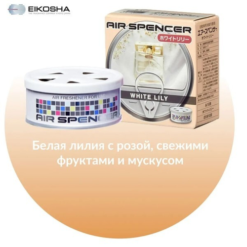 Ароматизатор меловой  SPIRIT REFILL  Белая лилия (Eikosha)