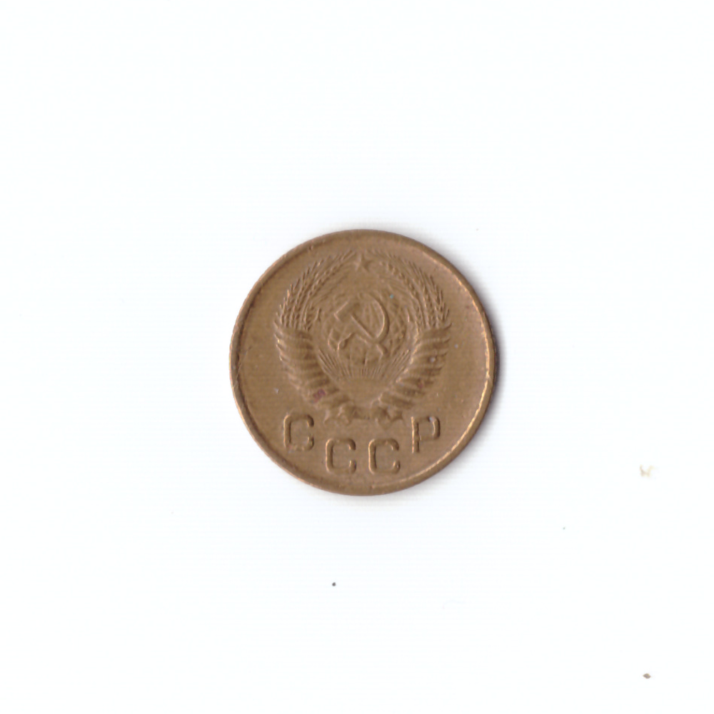 1 копейка 1956г VF