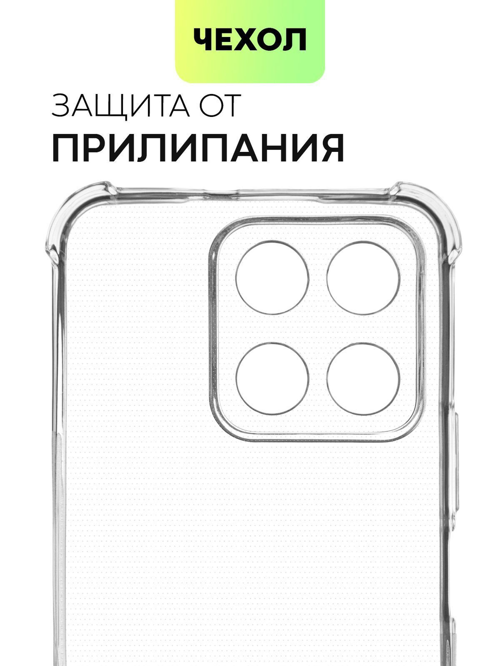 Чехол BROSCORP для Honor X6a (арт.HW-HX6A-HARD-TPU-TRANSPARENT )