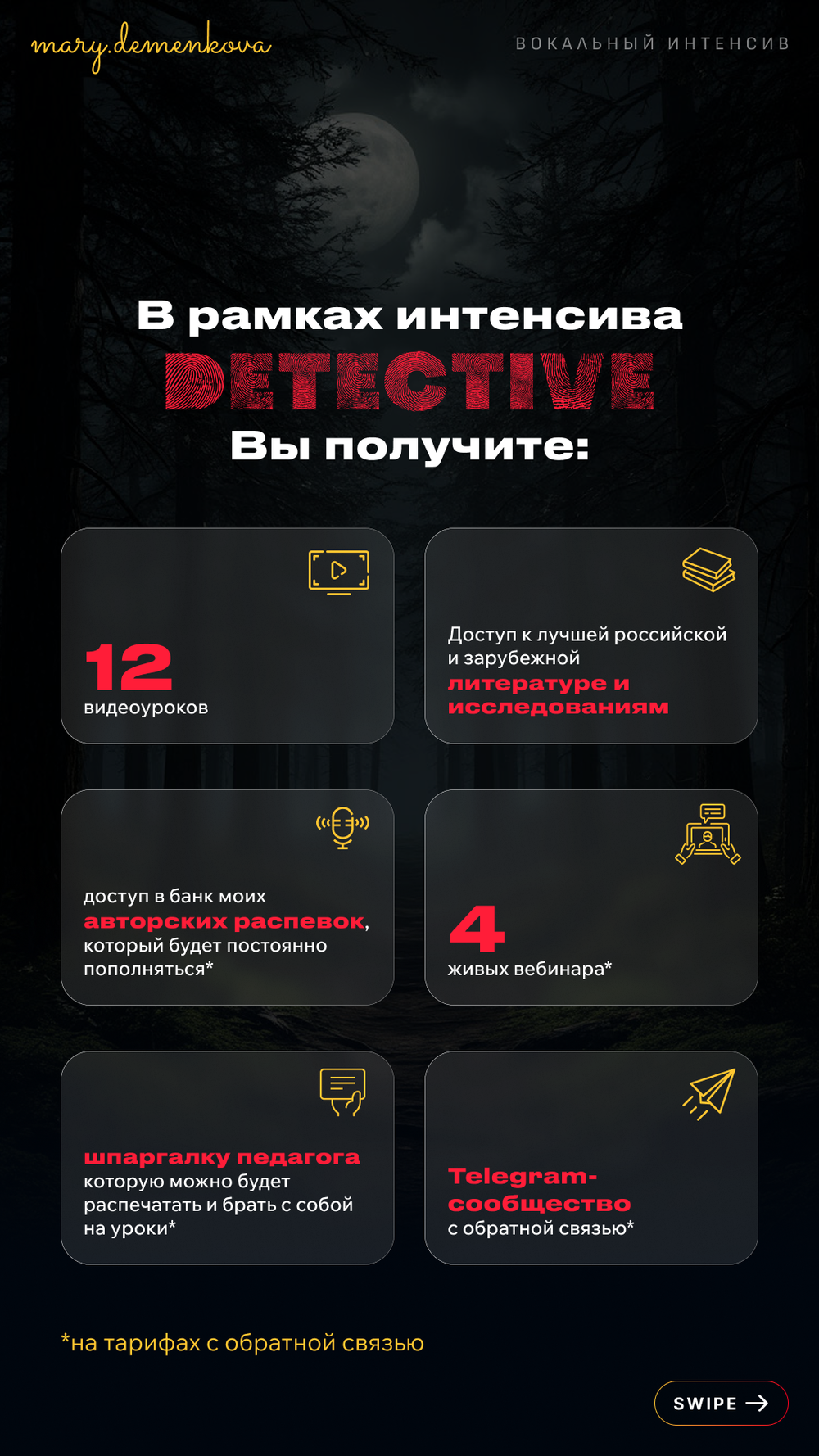 Интенсив для преподавателей вокала "ДЕТЕКТИВ"