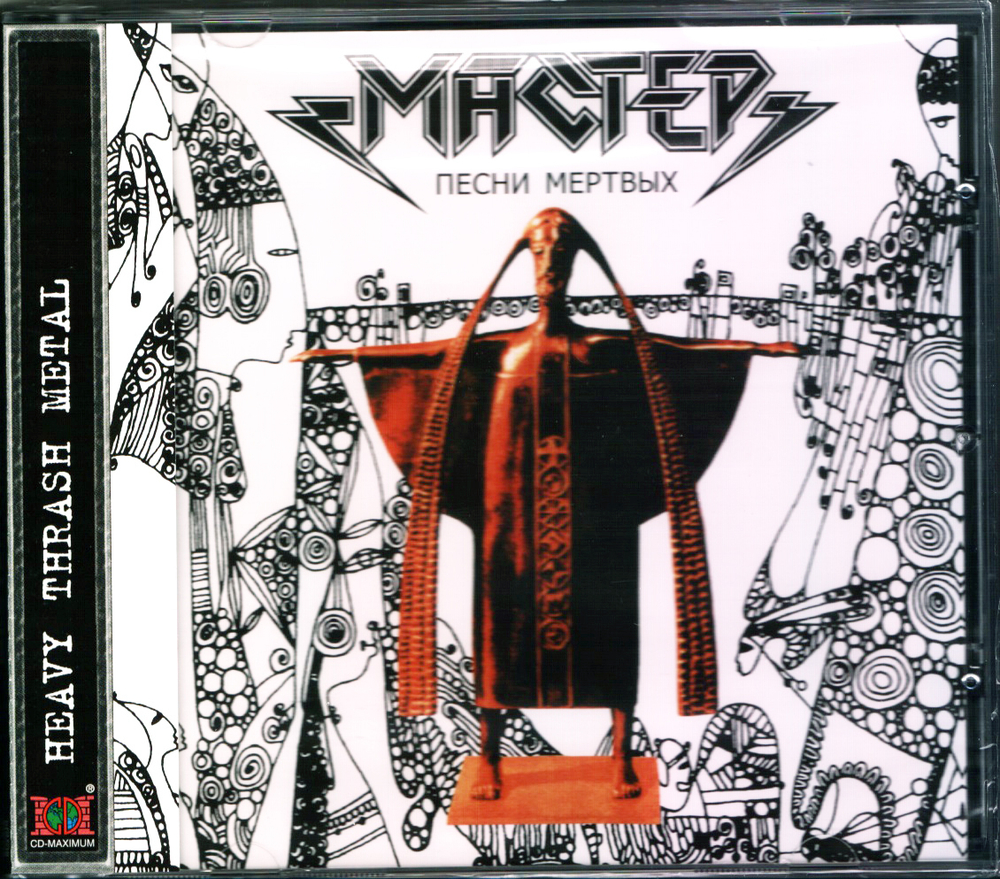 Мастер / Песни Мертвых (CD)