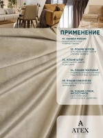 Ткань для штор Бархат