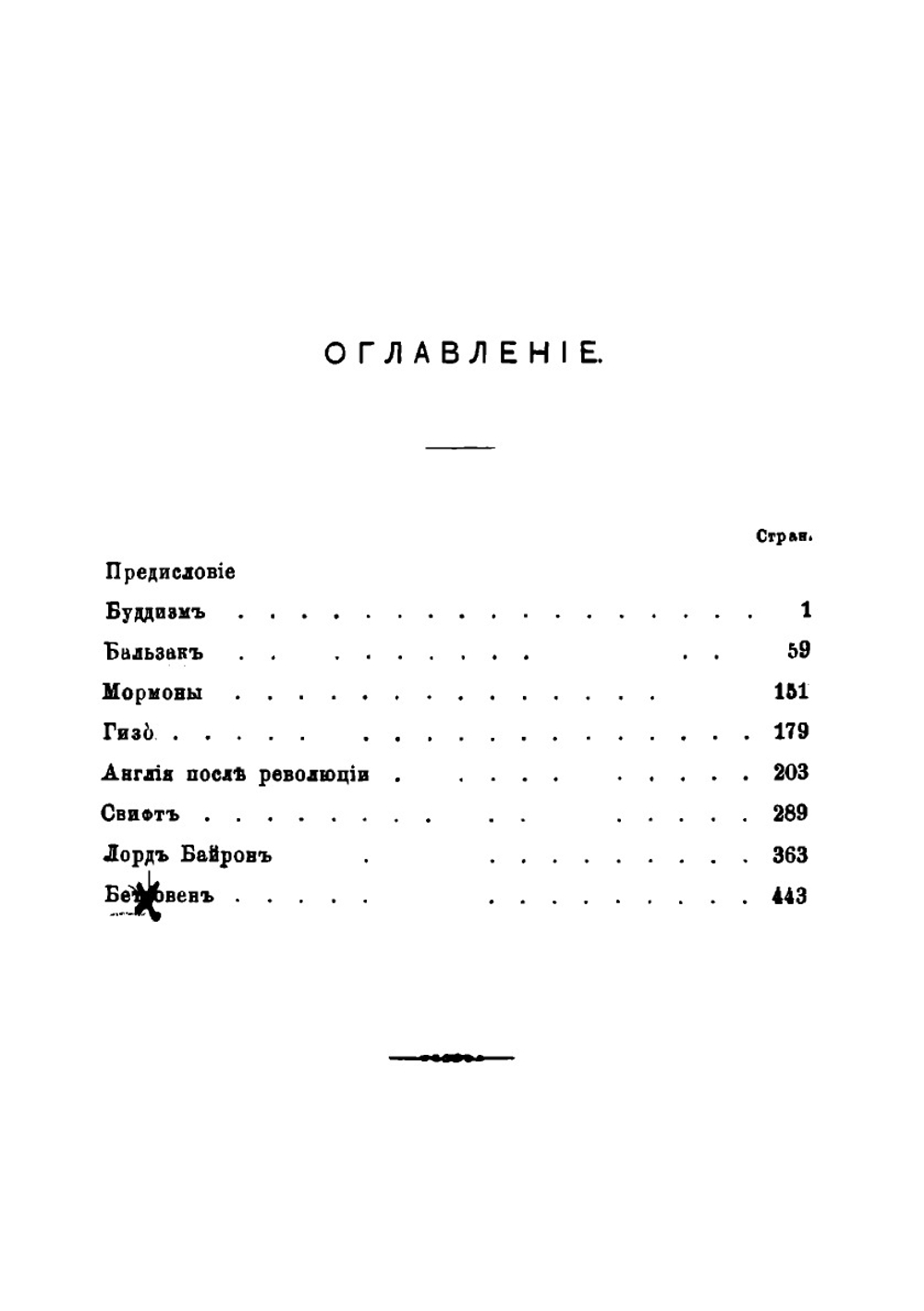 Критические опыты | Тэн Ипполит