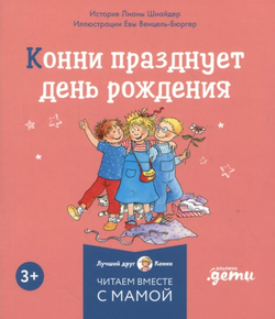 Комплект Конни и эмоции. Набор из 6 книг
