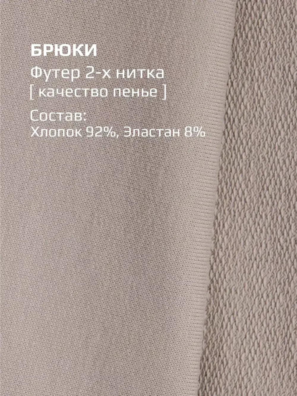 Штаны для мальчика спортивные бежевые