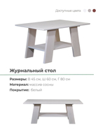 Стол журнальный Маннинг/массив сосны