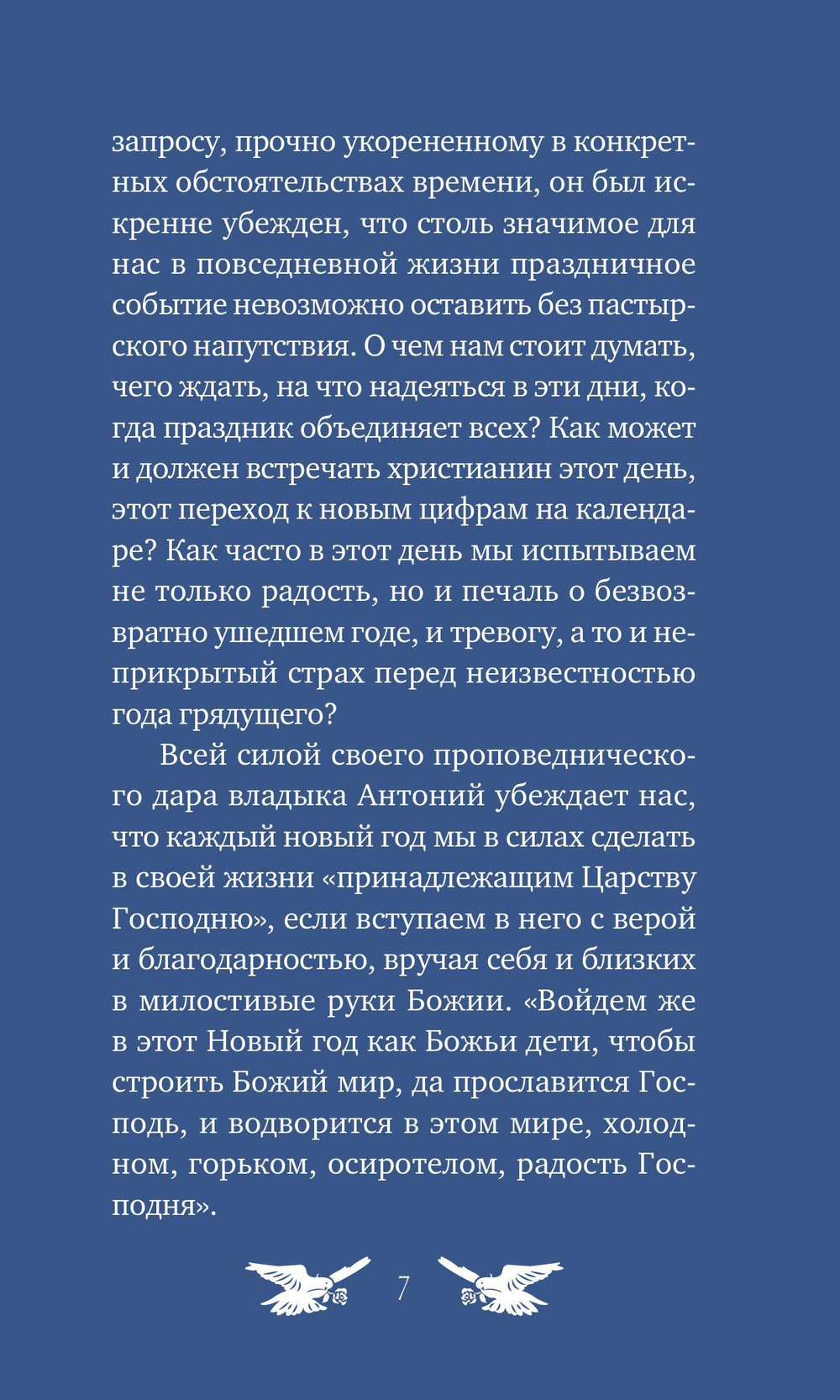 У врат времени