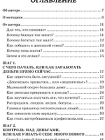 Семь шагов к финансовой свободе