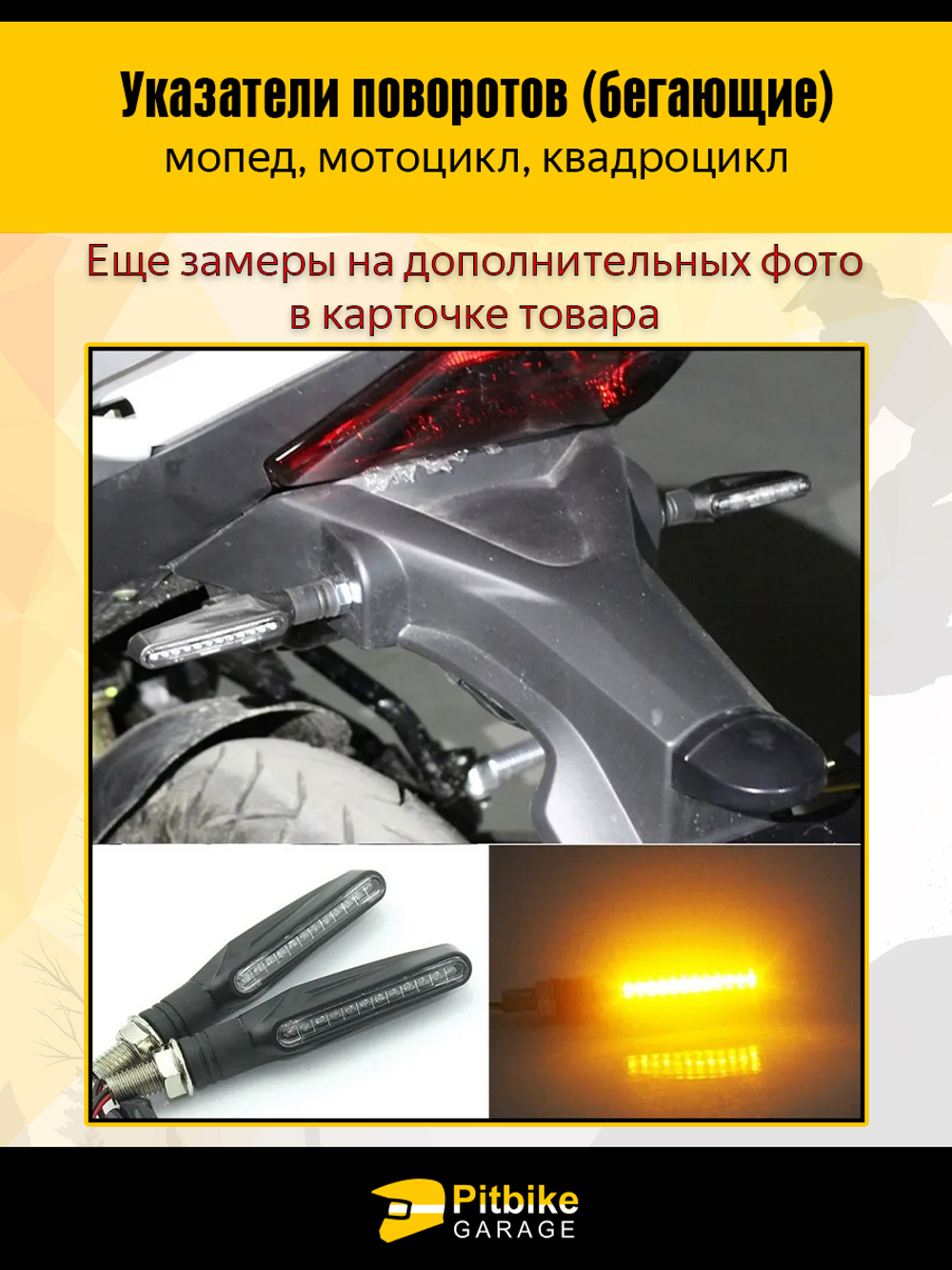 LED указатели поворота (бегающие) для мотоцикла