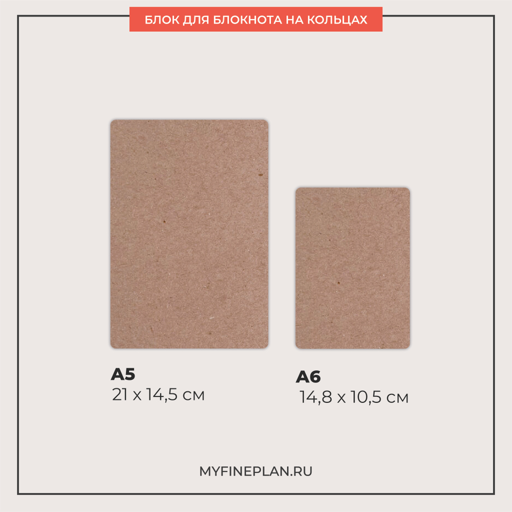 Блок "Крафт листы" (2/4 кольца / 30 листов)