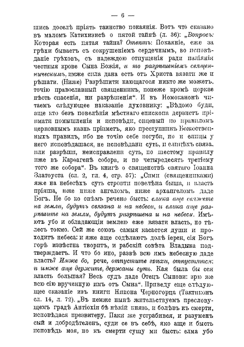 Дружеские беседы двух старообрядцев, старца и юного, о их религиозном положении | Архимандрит Павел