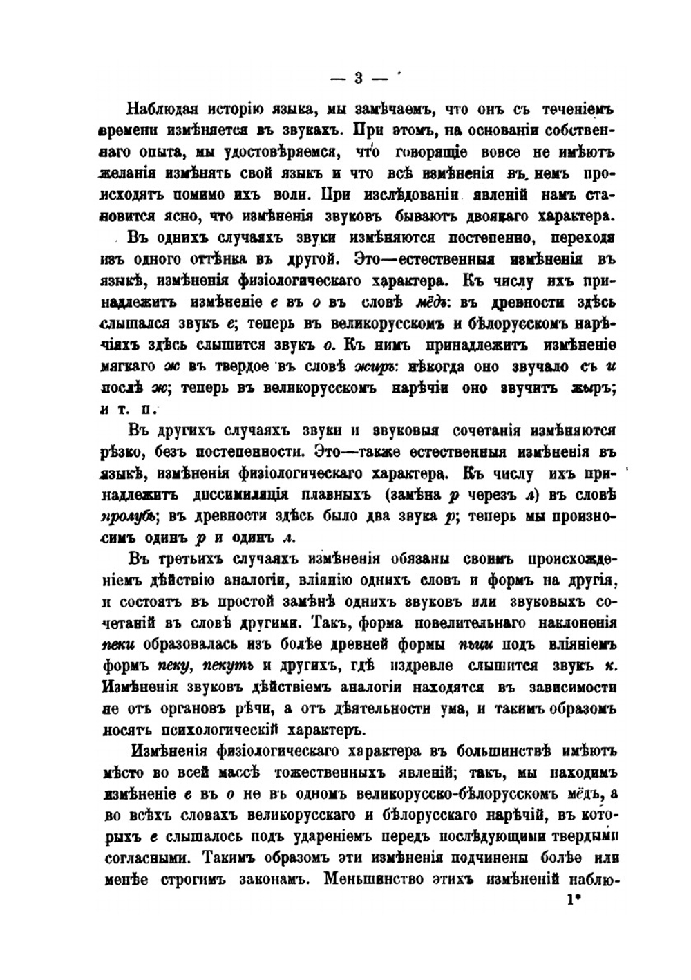 Лекции по истории русского языка | А. И. Соболевский