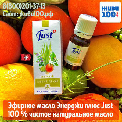 ПРОБНИК!! Эфирное масло Energy Plus Just 1 мл