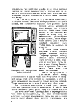 Изделия из теста | Р.П. Кенгис