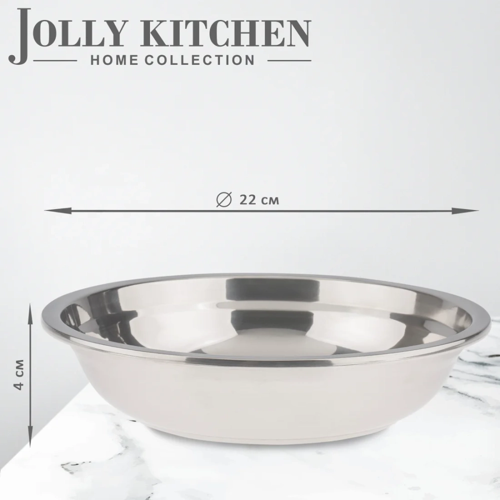 Тарелка Jolly Kitchen нержавеющая сталь 0,8 см, диаметр 22 см