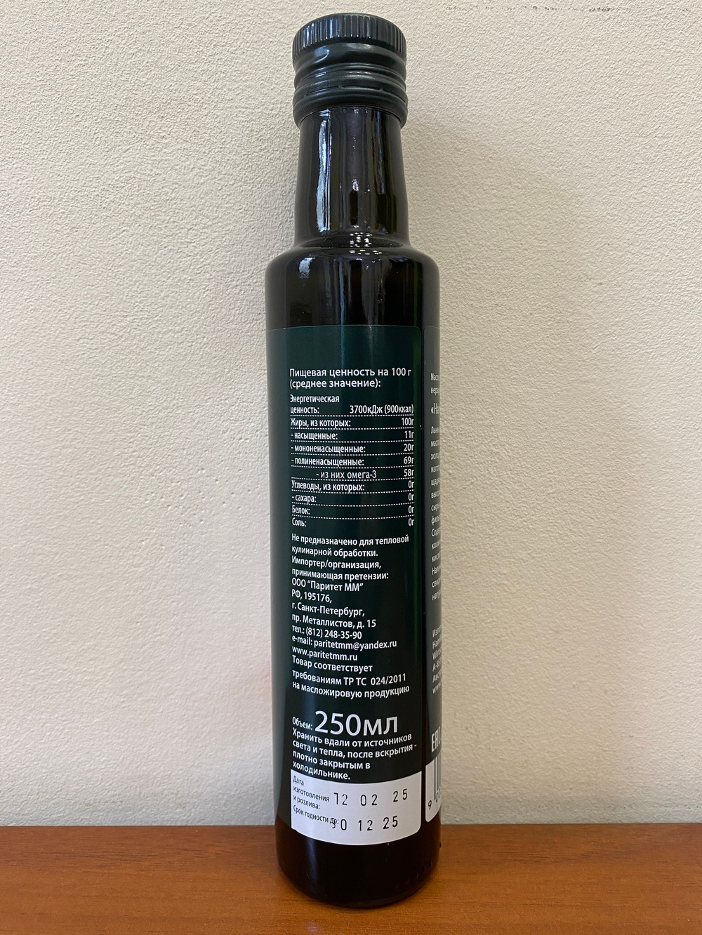 Масло Льняное 250 мл Австрия