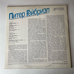 Винтажная виниловая пластинка LP Peter Gabriel Питер Гейбриэл (СССР 1989) Sledgehammer