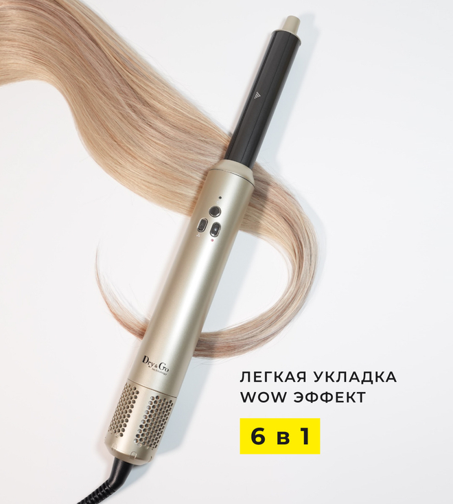 Мультистайлер для волос 6в1