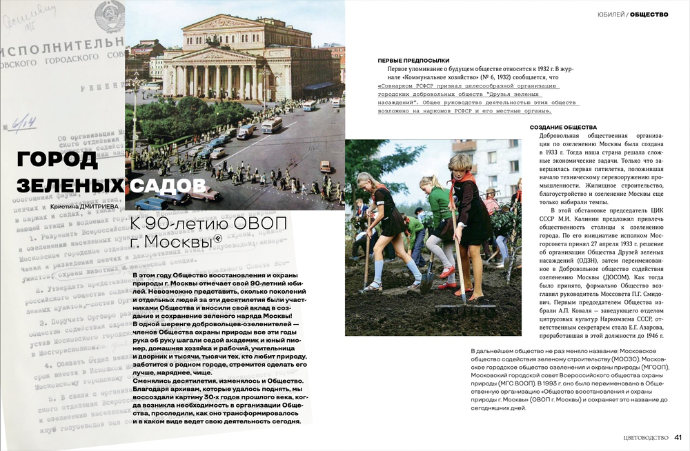 Цветоводство ЗИМА 2023/24