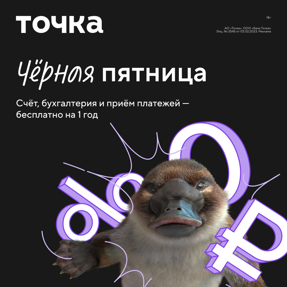 Открыть РКО в Точке