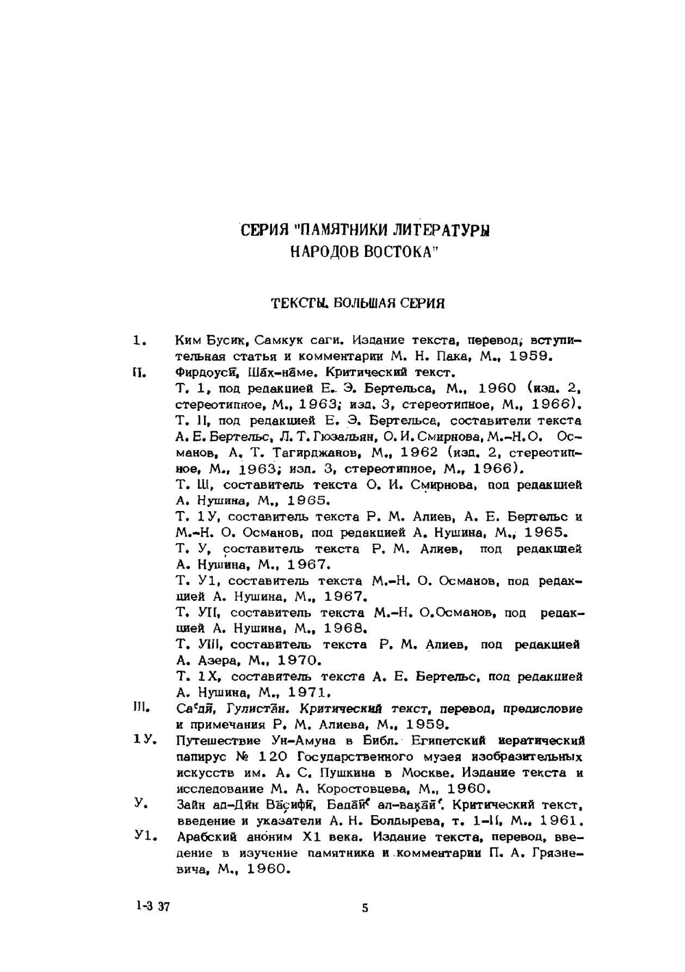 Краткие вести о скитаниях в северных водах | Кацурагава Хосю