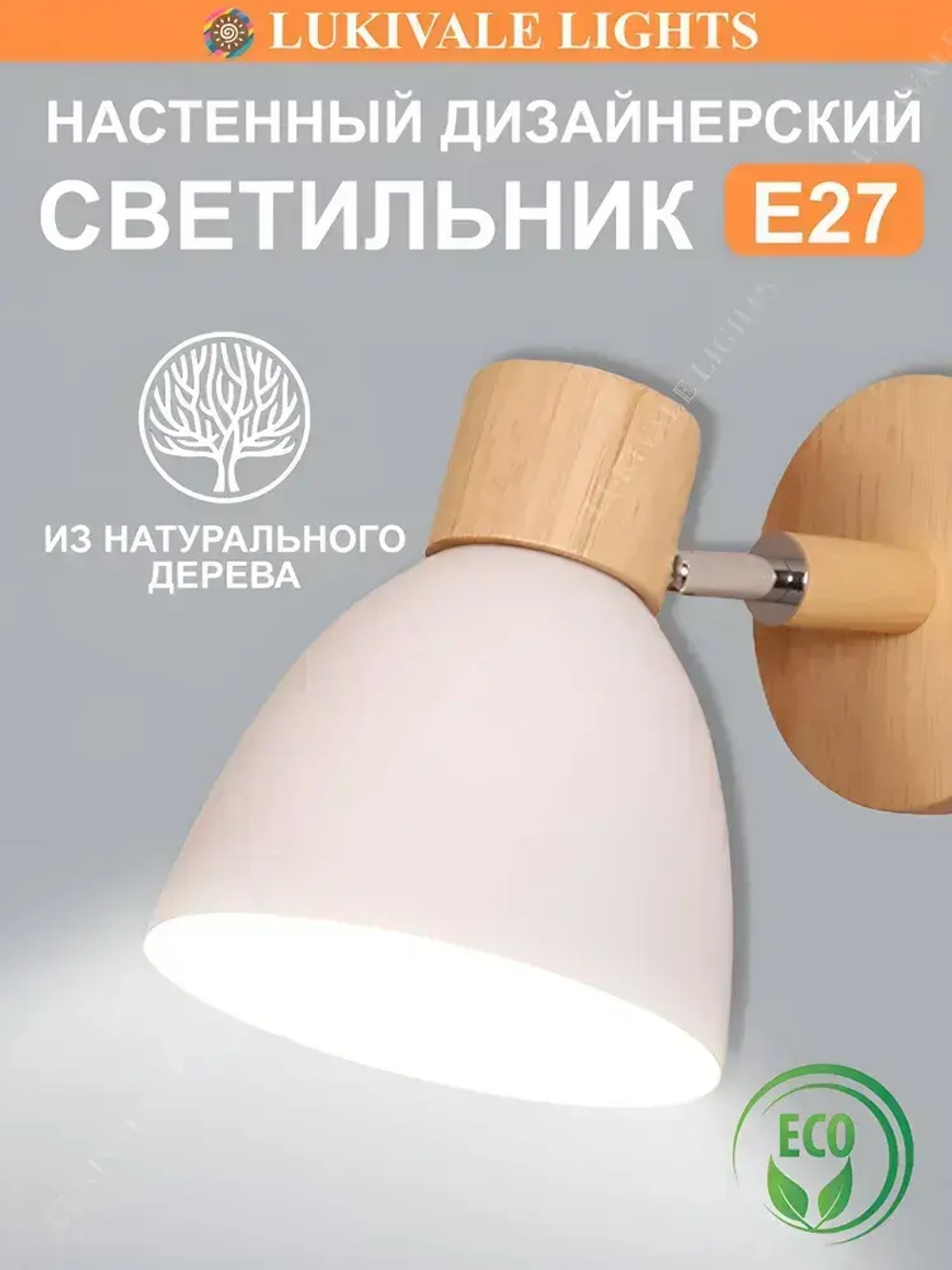Lukivale Lights Бра, E27, 15 Вт