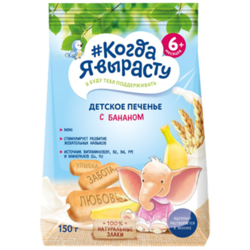 Печенье детское Когда Я вырасту с бананом с 6+месяцев 150 гр