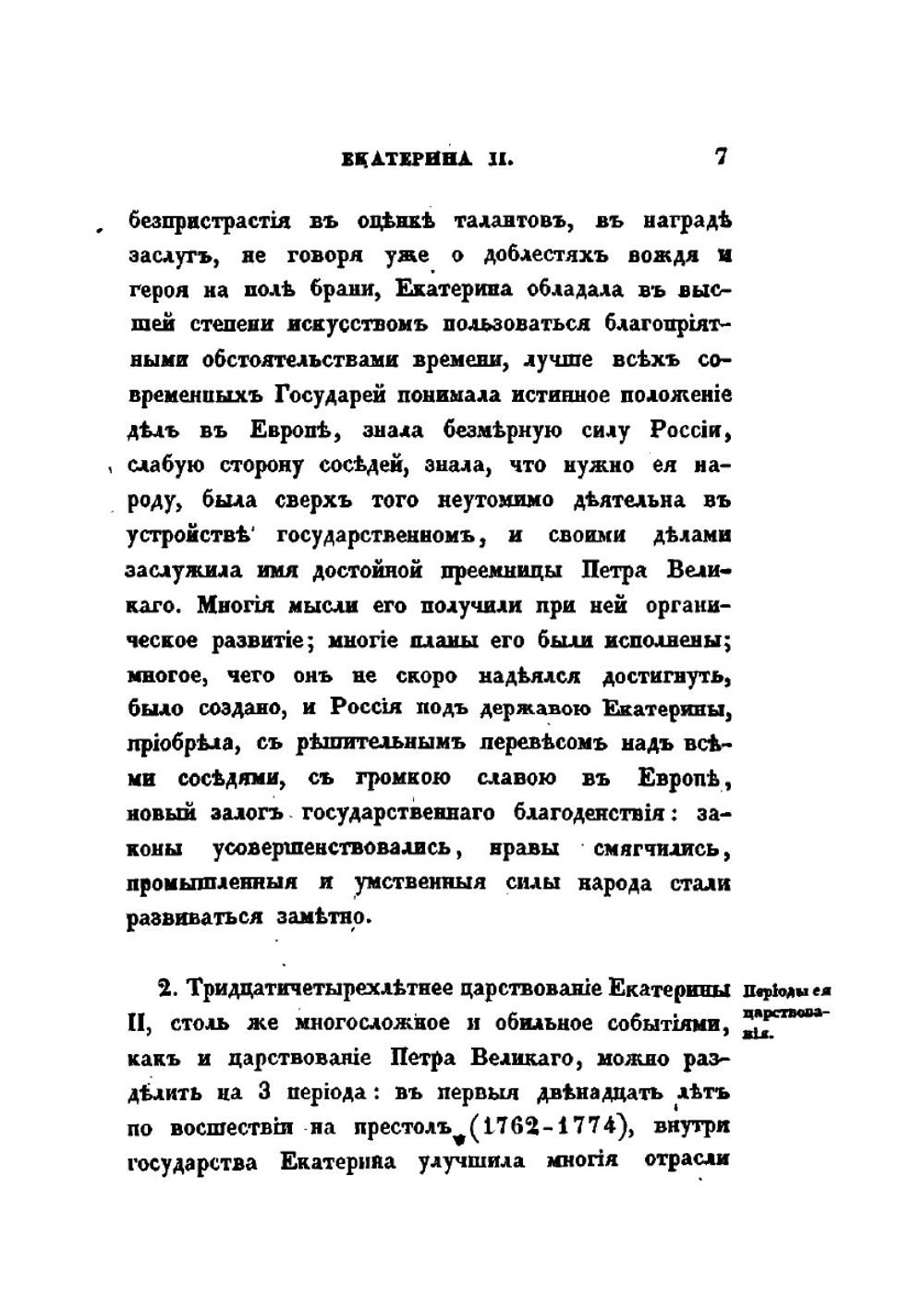 Русская история Н. Устрялова. Часть 4 | Н. Г. Устрялов