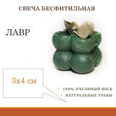 Бесфитильная восковая ритуальная зеленая свеча с лавром / ведьмина свеча