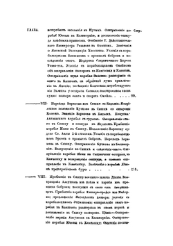 Жизнеописание Александра Андреевича Баранова, главного правителя российских колоний в Америке | К.К. Хлебников