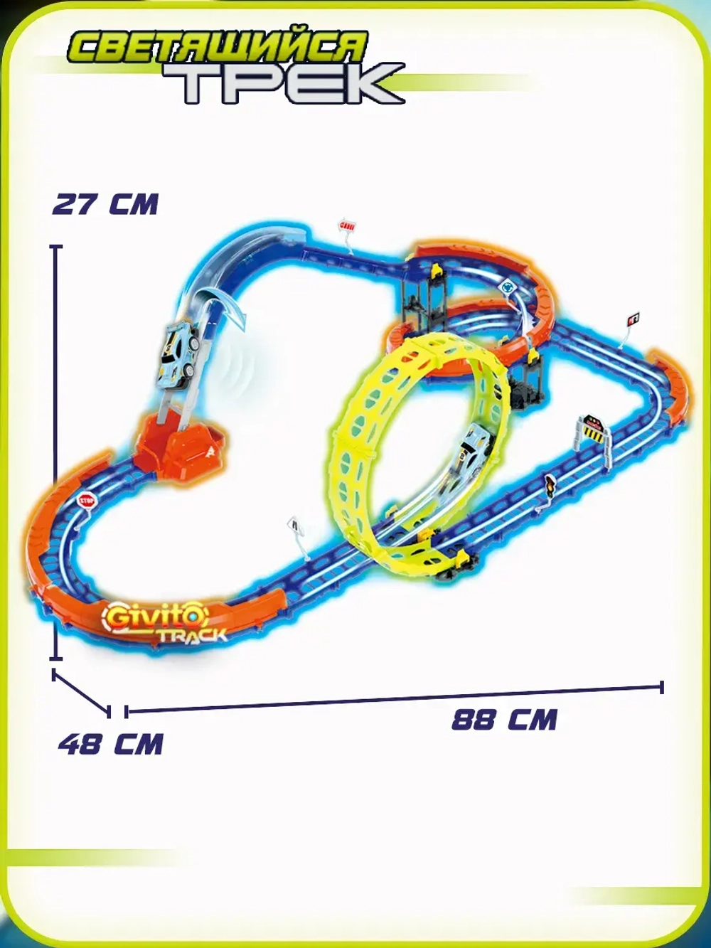 Светящийся автотрек с машинкой перевертышем неон петля (1 машинка) 53 детали