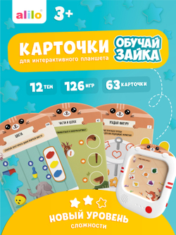 Набор карточек для alilo Обучай-Зайка® Q1, дополнительный набор