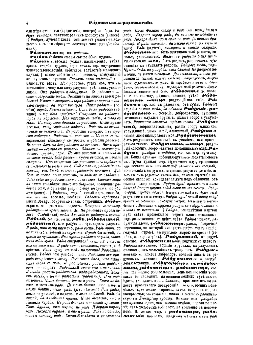 Толковый словарь живого великорусского языка. Том 4 Р-V. | Владимир Иванович Даль