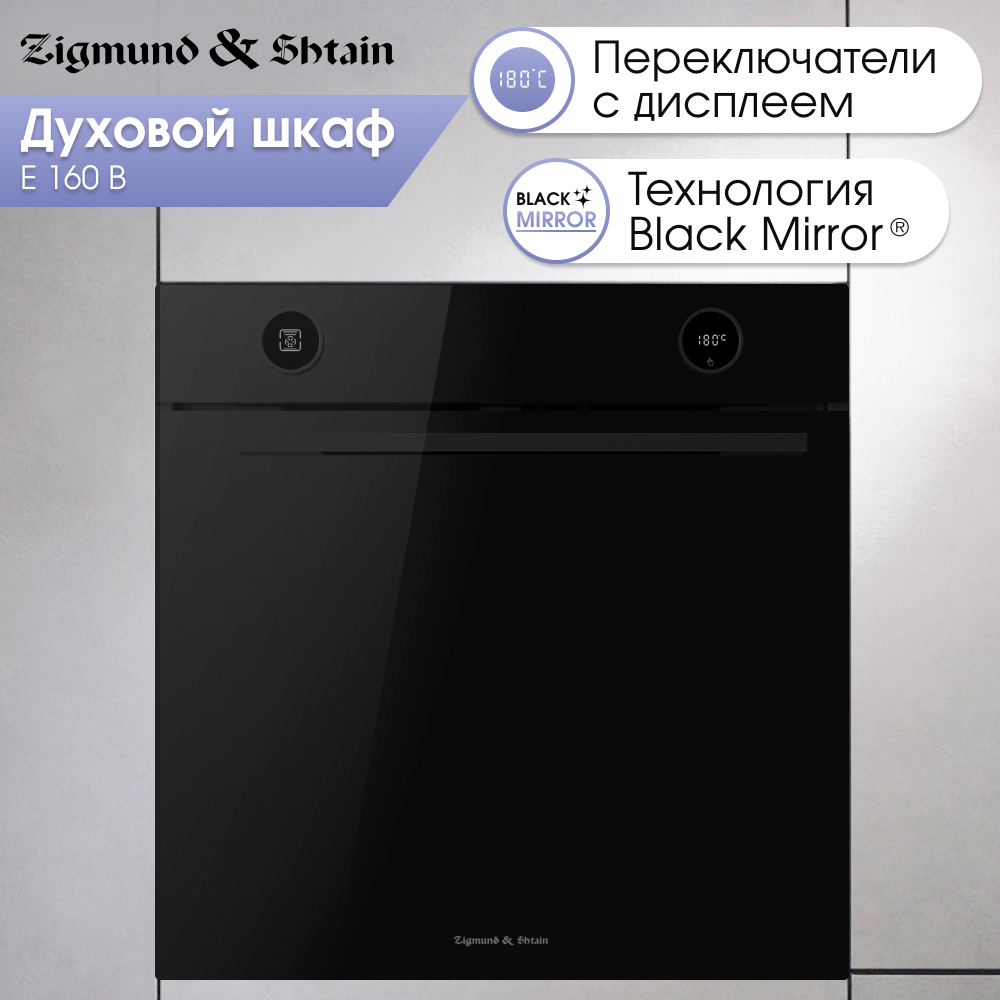 Электрический духовой шкаф Zigmund & Shtain E 160 B