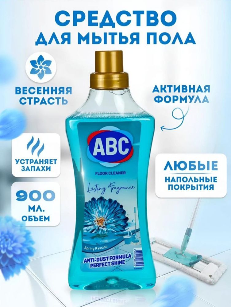АВС 900 мл Для пола и поверхностей "Весенняя страсть"