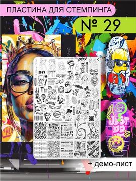 Пластина для стемпинга Enigma Stamping №029